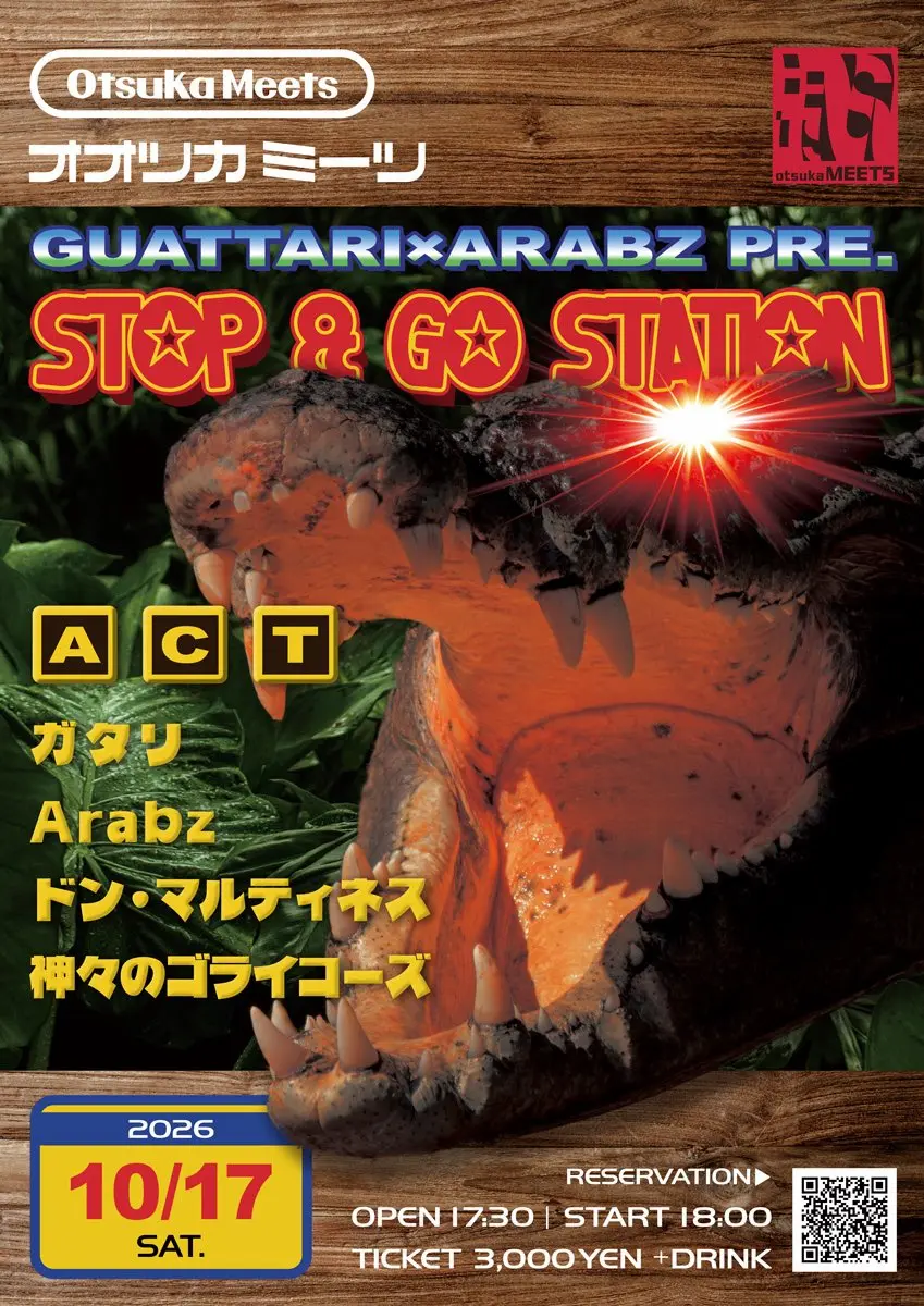 ストップ&ゴー ステーション